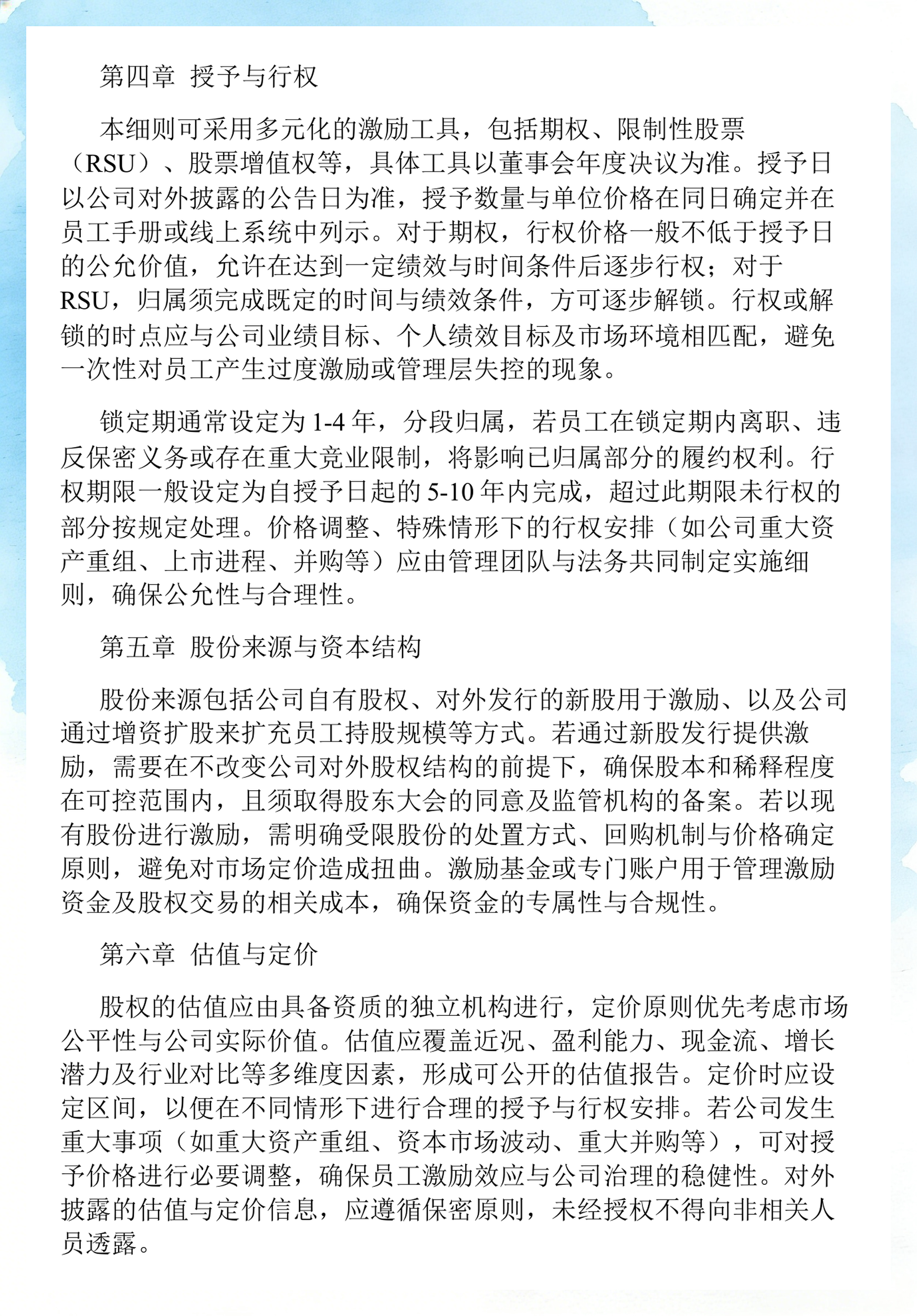 员工持股计划设计(员工持股计划书模板)佳木斯市